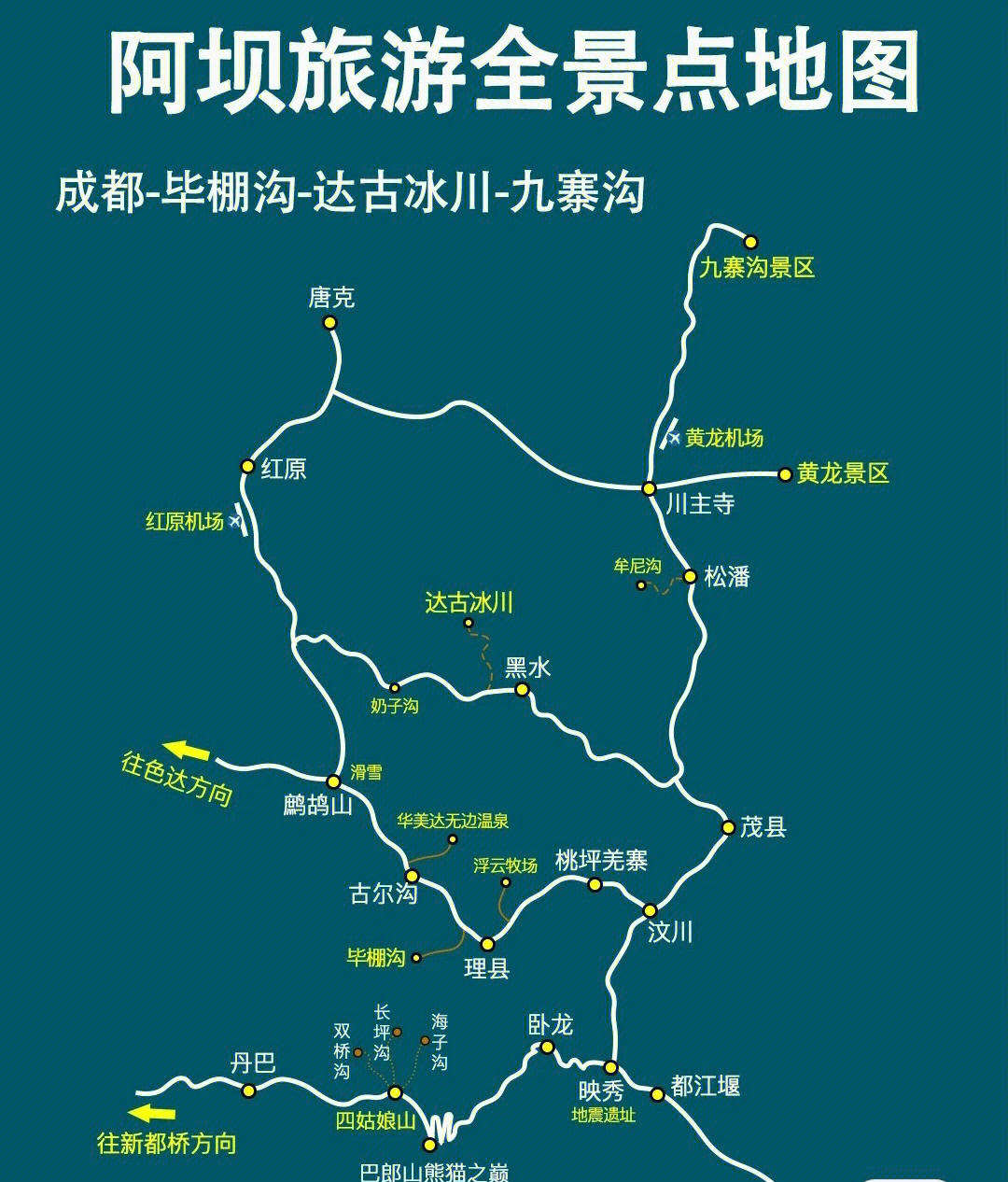 几条阿坝州的旅游线路7215四姑娘山7215三天两晚行程[一r]d1