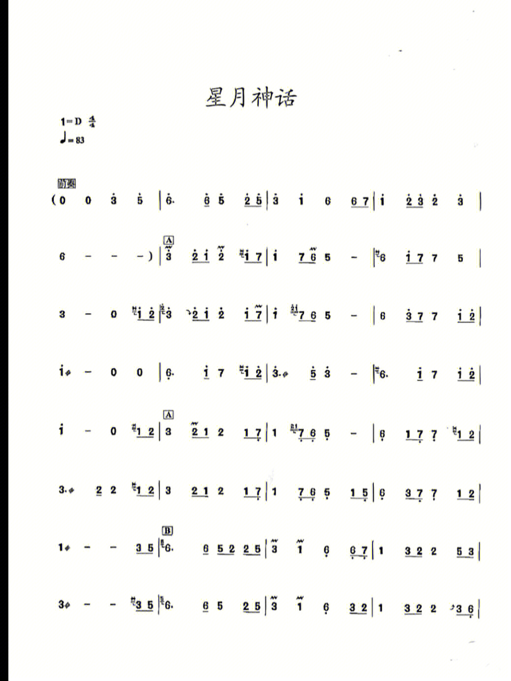 神话古筝曲谱完整版图片