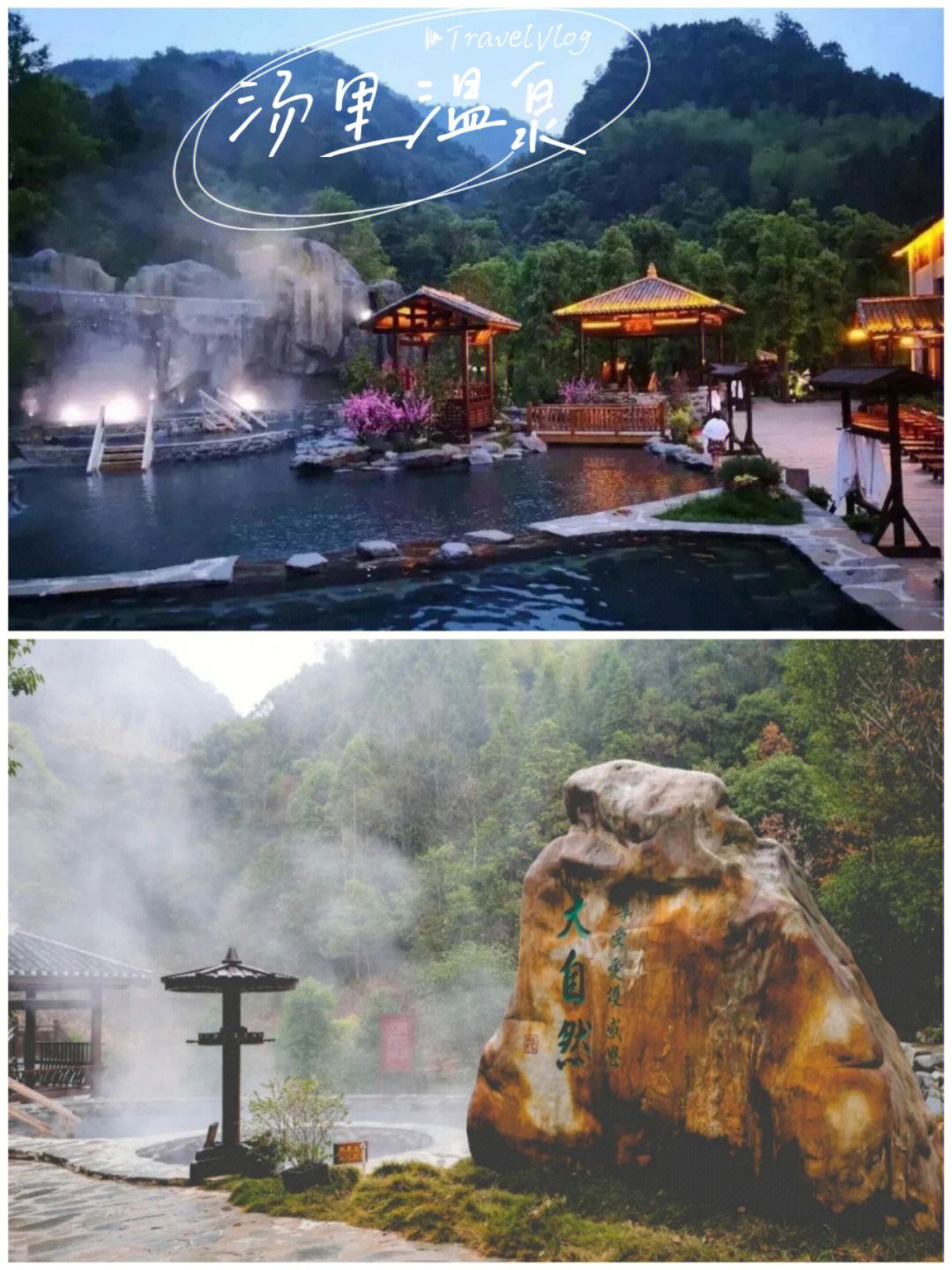 郴州汤湖里温泉度假村图片