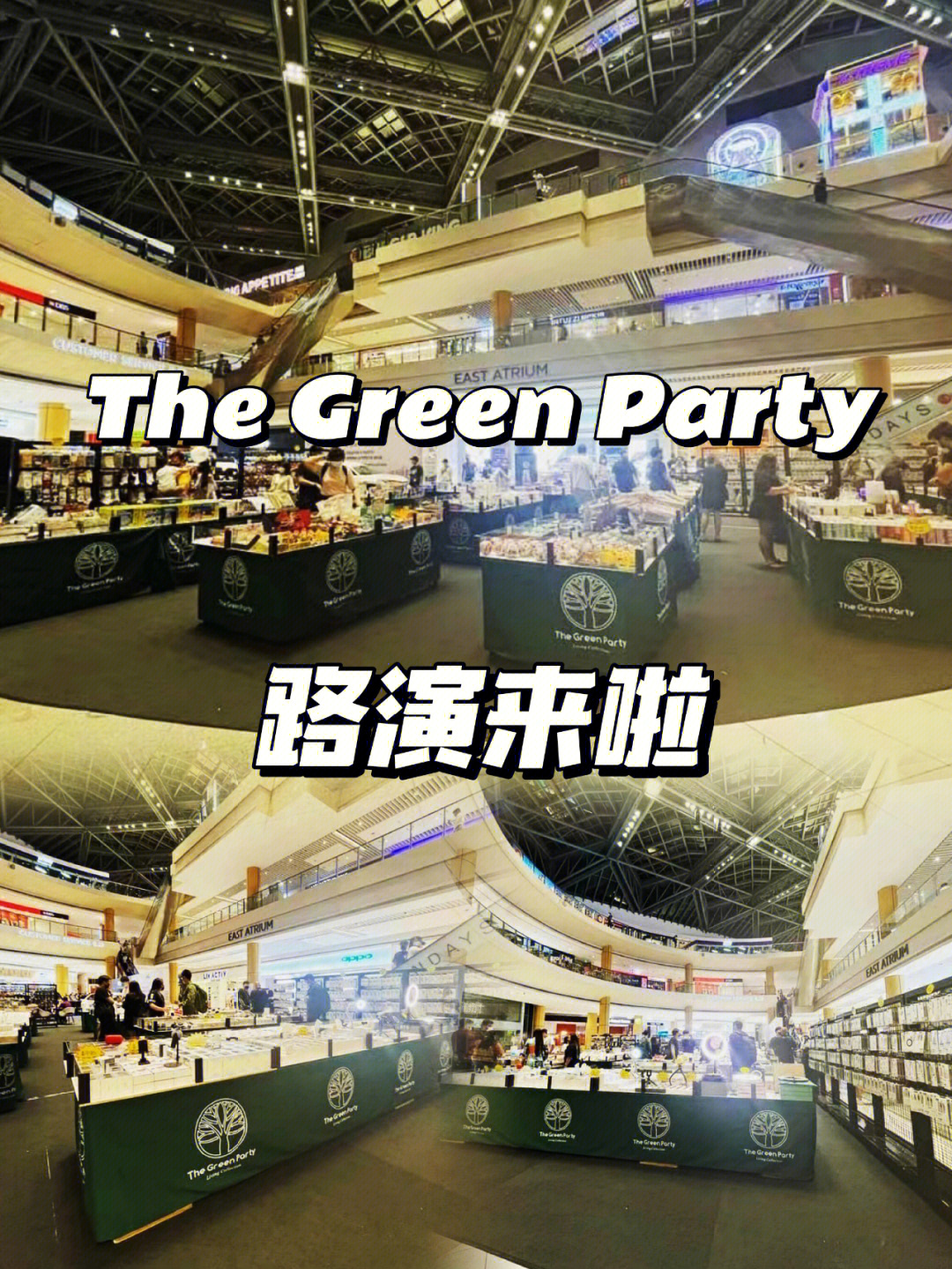 thegreenparty路演开始啦买3送1