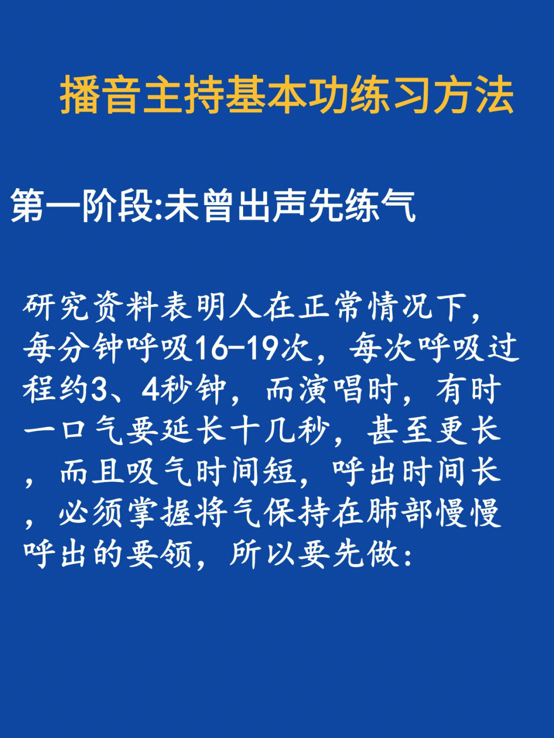 播音主持基本功练习方法