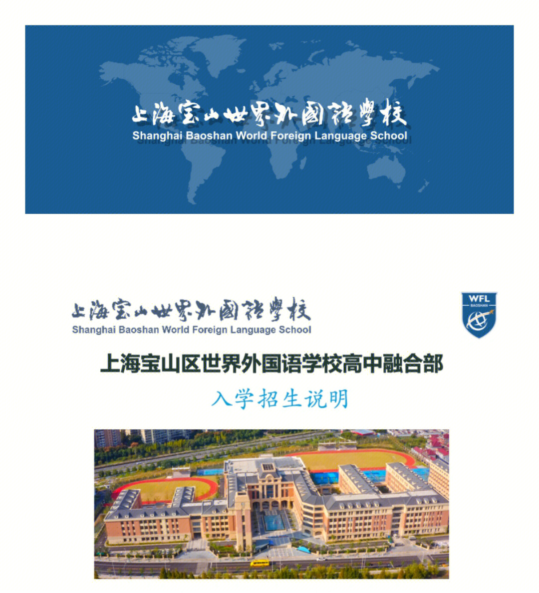 宝山世外alevel学生开始招生上海国际学校