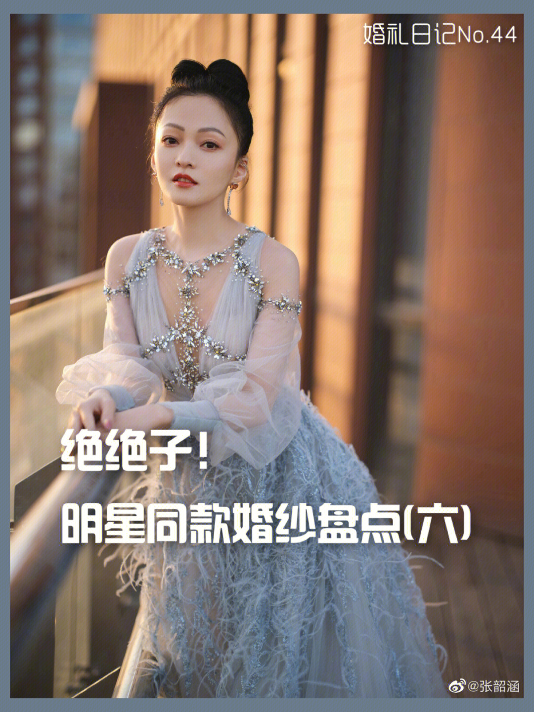 张韶涵 婚礼图片