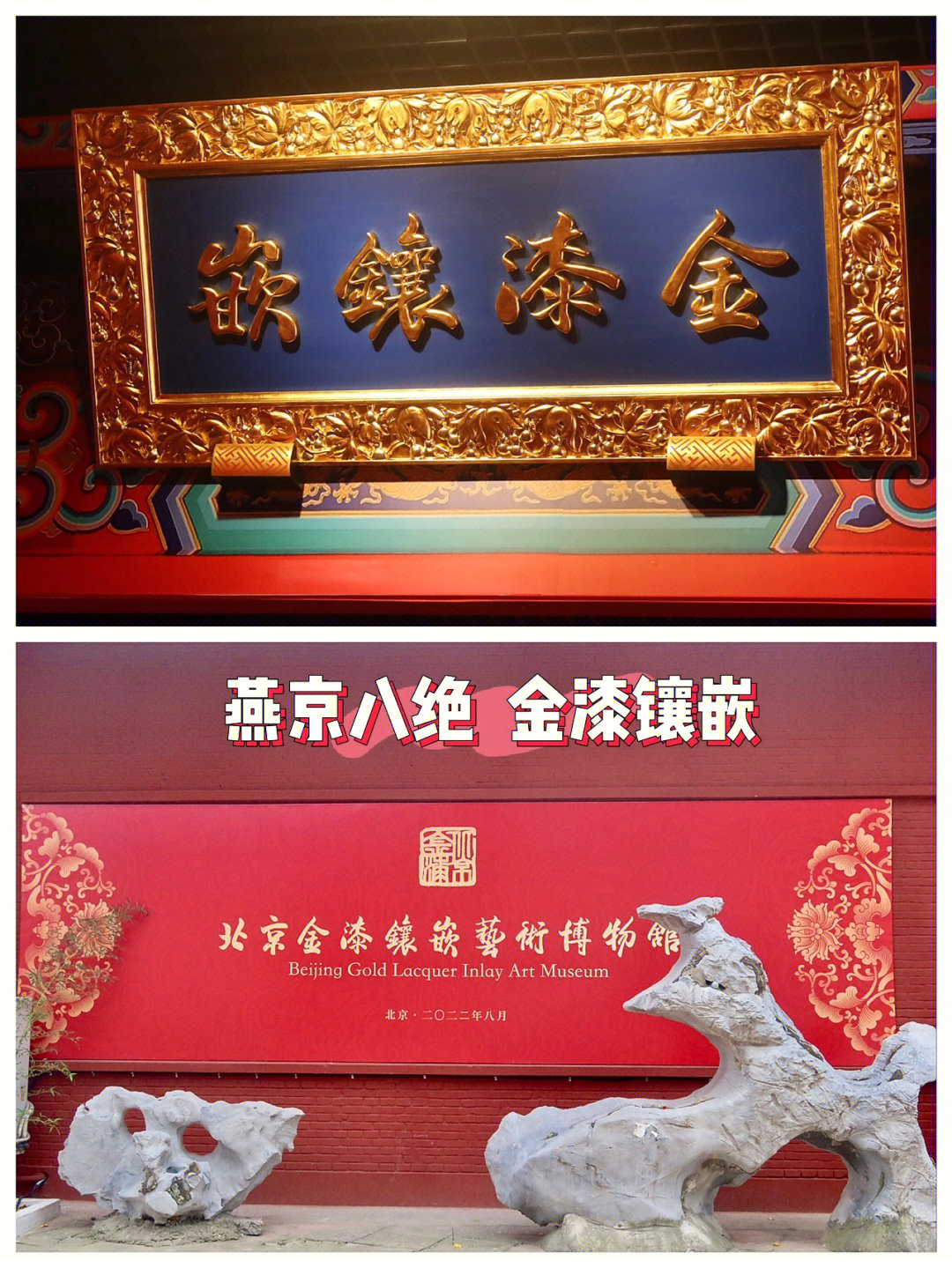 燕京八绝之金漆镶嵌艺术博物馆