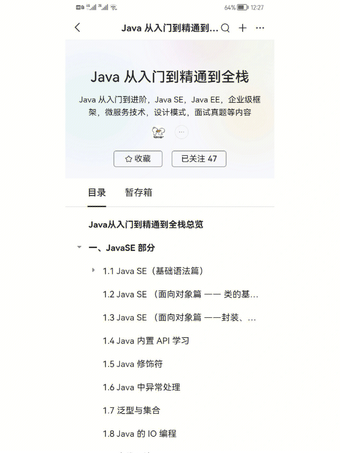 java从入门到入土图片图片