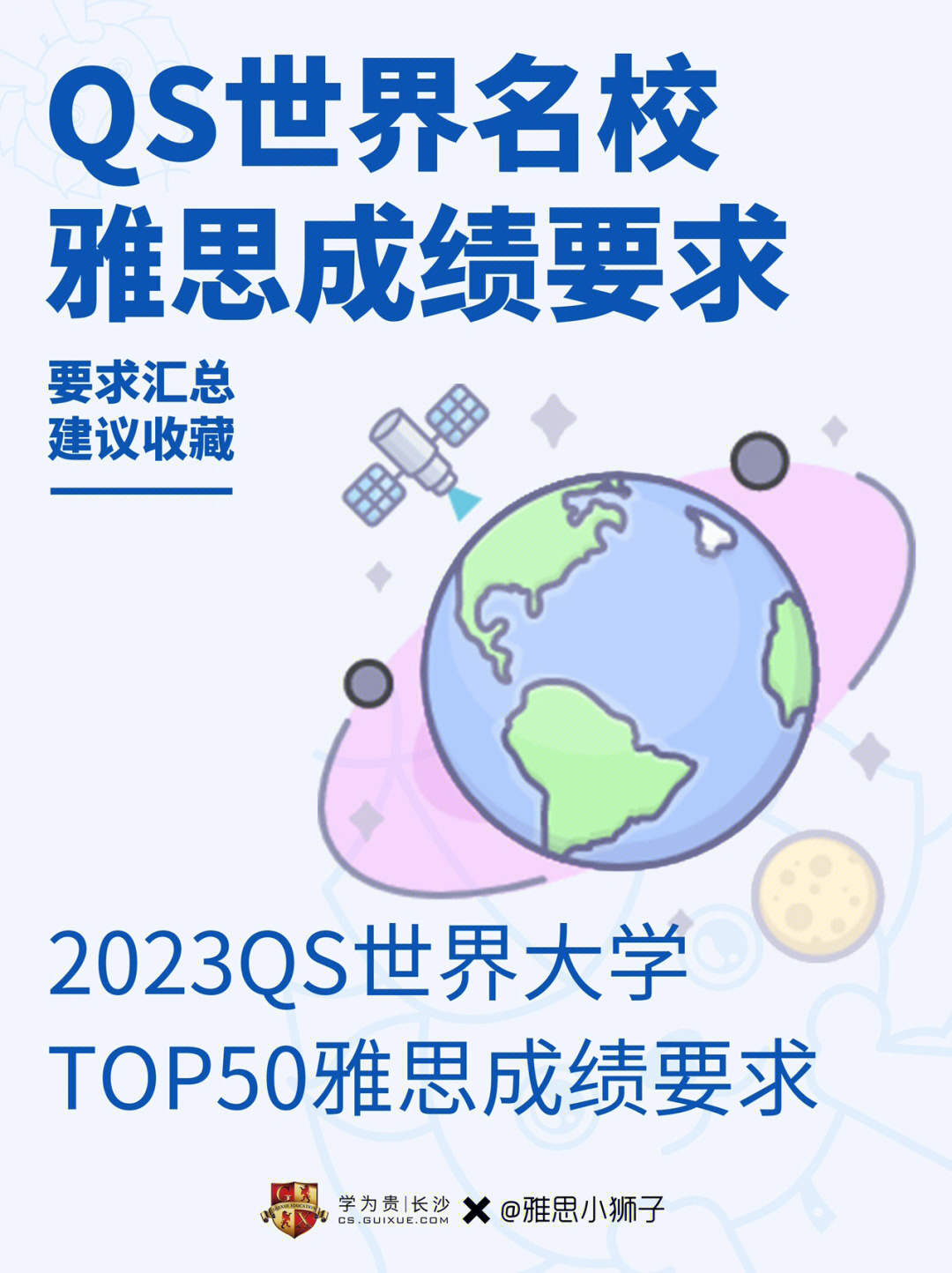 2023qs世界大学排名及雅思成绩要求汇总