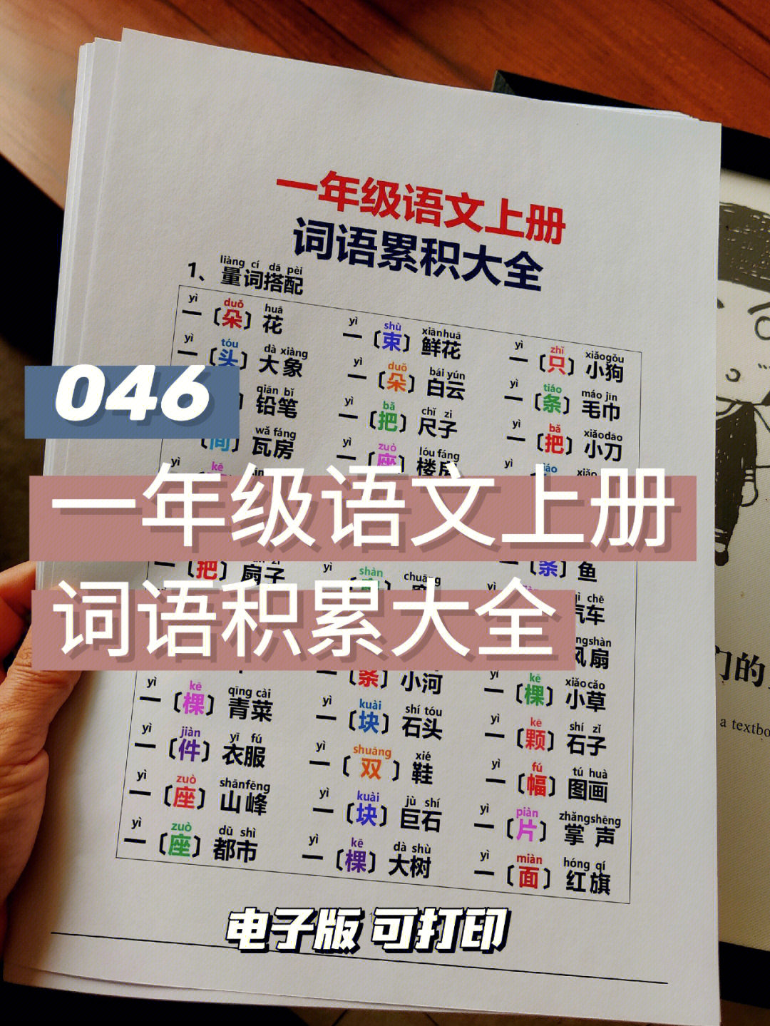 一年级上册60词语积累大全82幼儿园适用