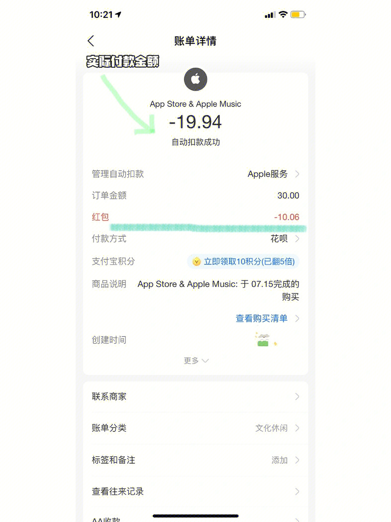 微信10元付款截图图片