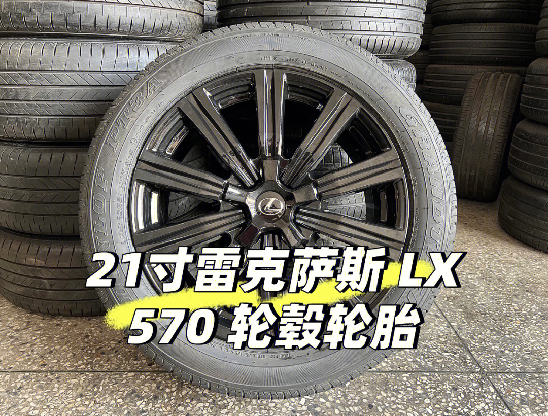 21寸凌志lx570雷克萨斯凌志lx570