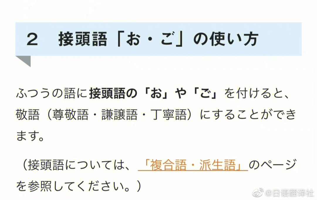 日语干货分享01敬语的用法和详细讲解266