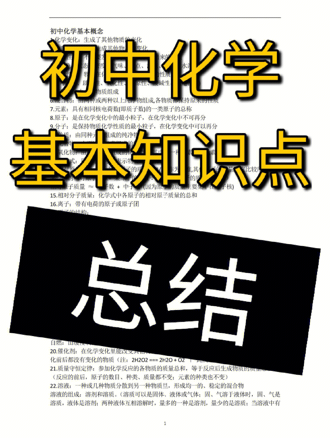 九年级化学各单元中考必背知识点,关注收藏了复习用的上96各科,总结