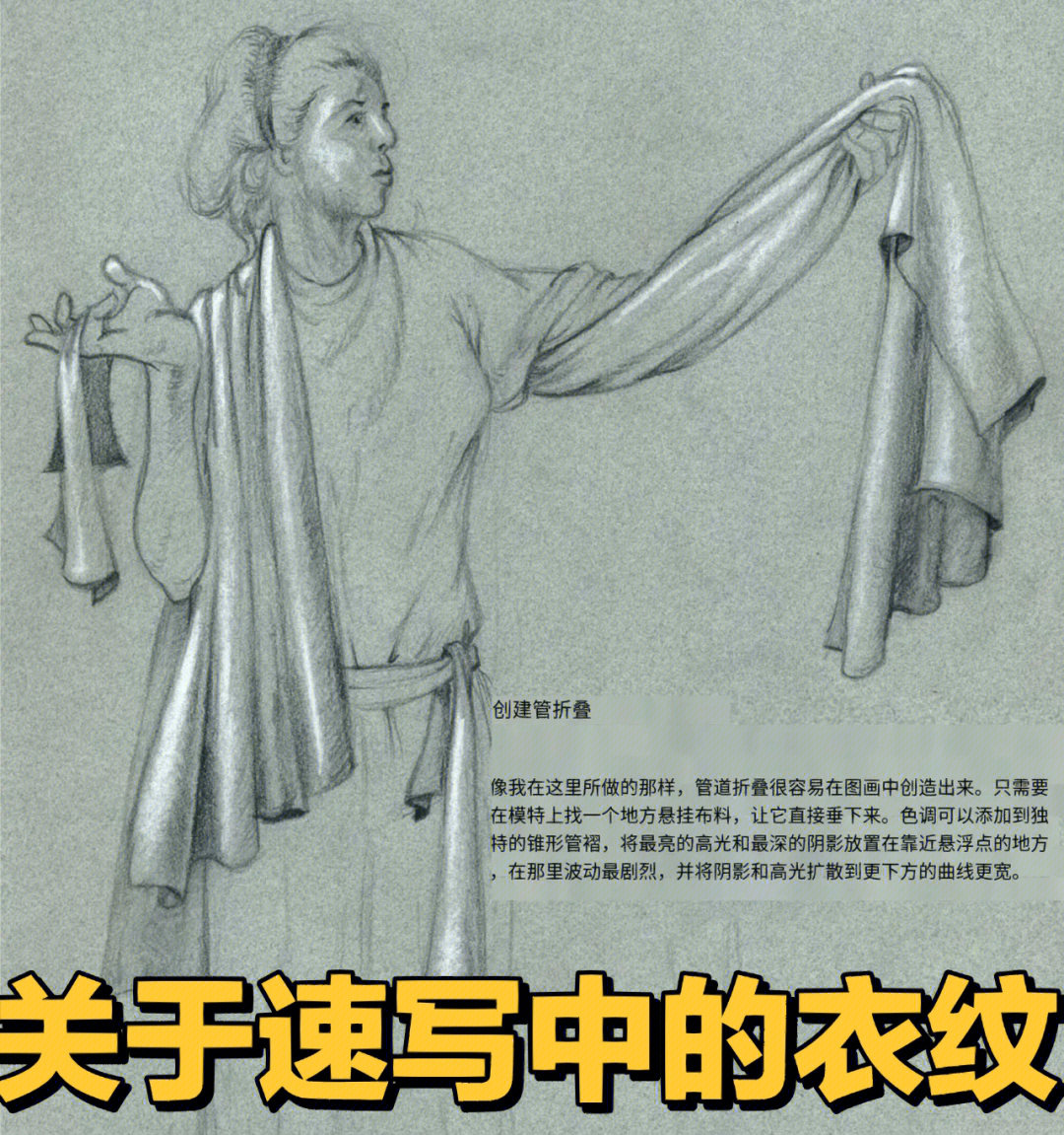 艺考干货关于速写中的衣纹
