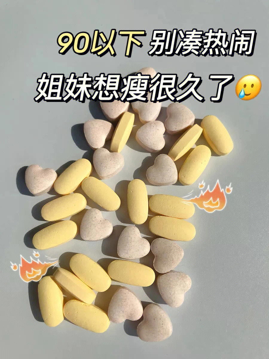 试试介个饱控排油片一盒2样:饱控瘦身 养身排油97黄色糖片78