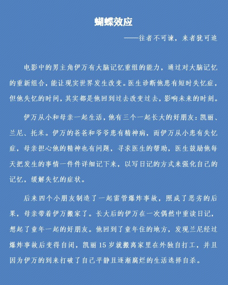 蝴蝶效应往者不可谏来者犹可追