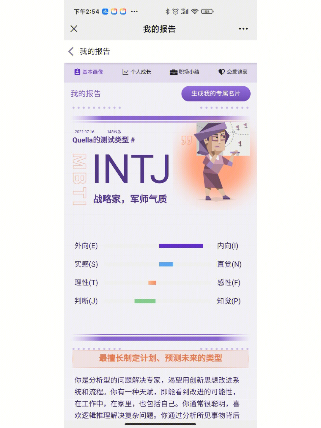 intj天蝎女图片