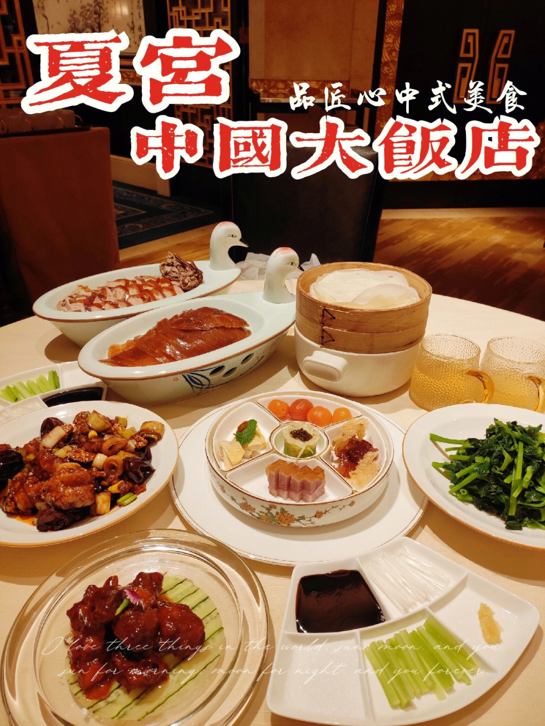地处北京中央商务区cbd的北京中国大饭店里,有一家集粤,淮,京三大菜系