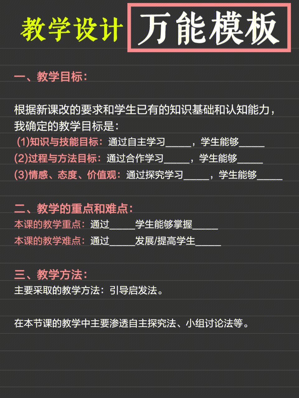 标准表格式教案模板_三年级上册综合实践表格式教案_表格式体育教案