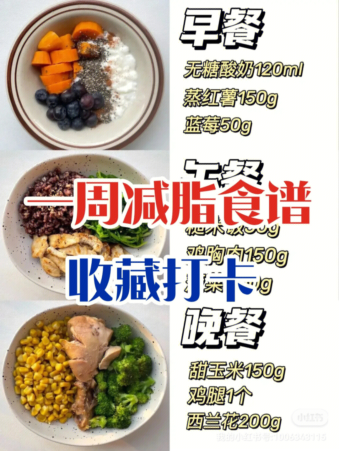 唯蜜瘦食谱 男士图片