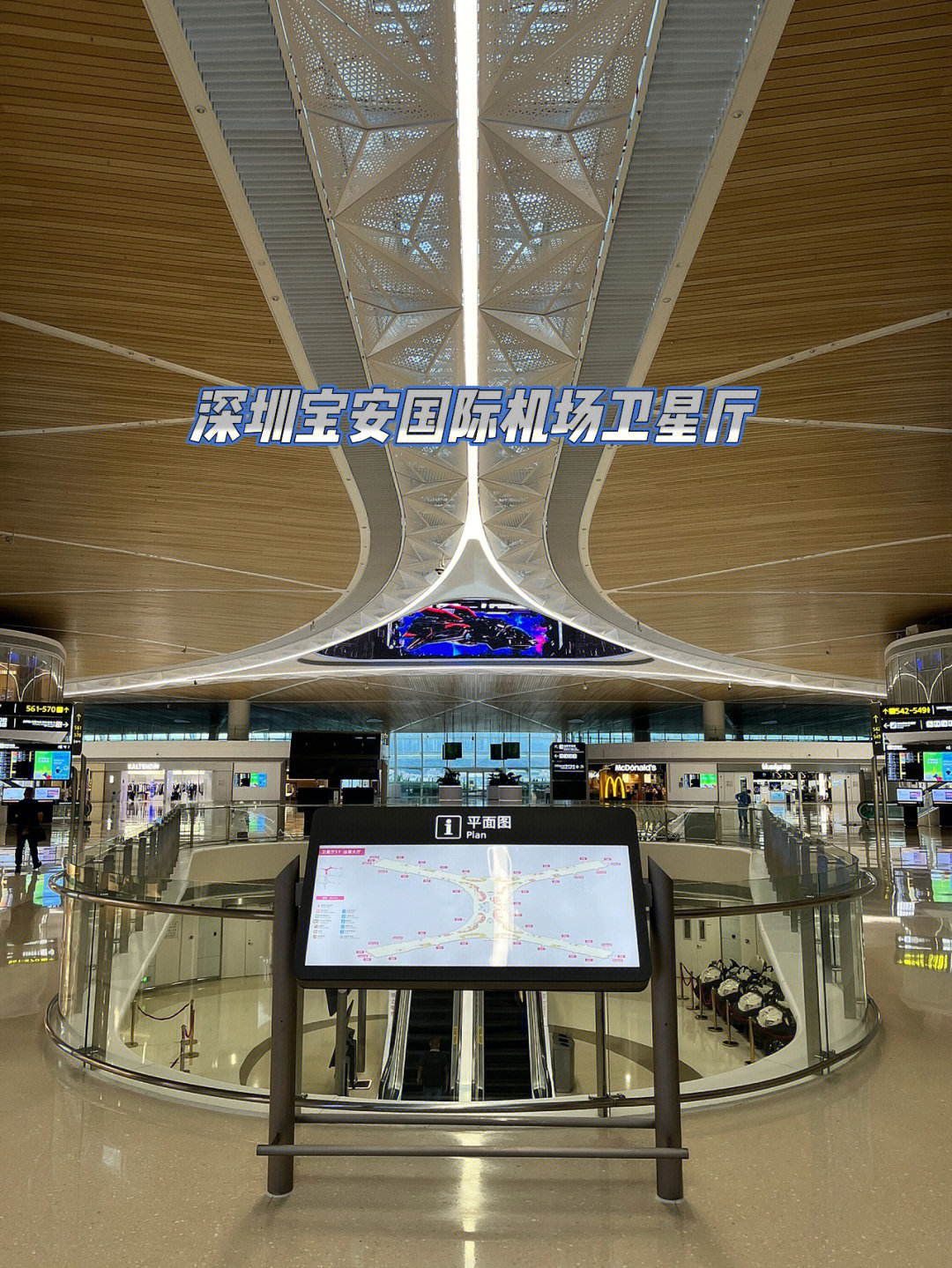 深圳宝安机场除了t3航站楼候机以外,还有一个卫星厅,通过捷运系统相连