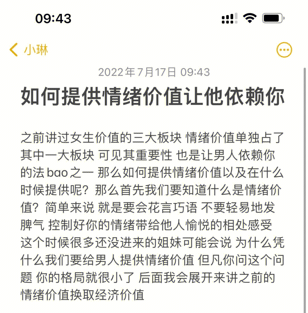 那么首先我们要知道什么是情绪价值?简单来说 就是要会花