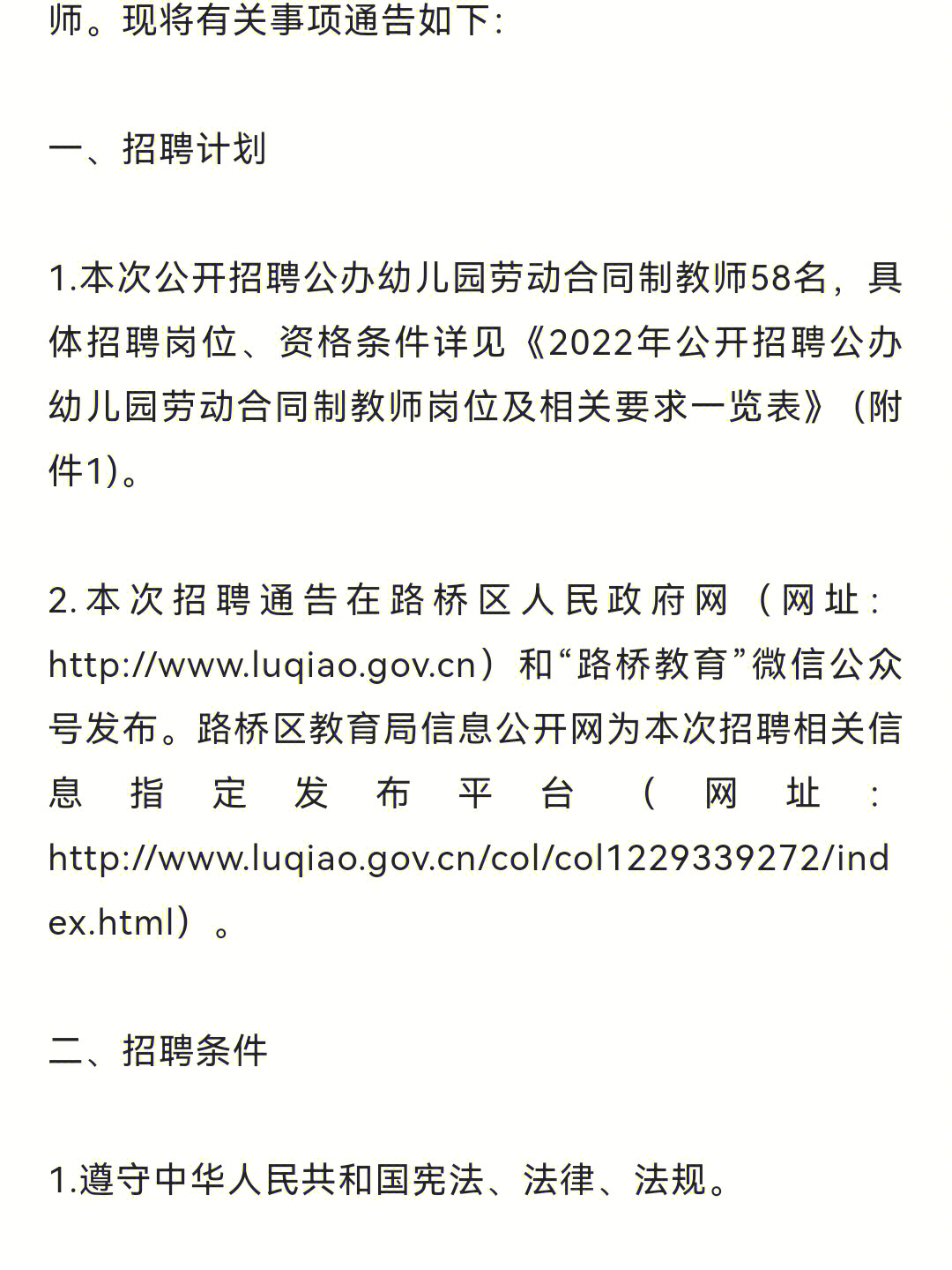 最新招聘2022年浙江台州路桥区教育局公开