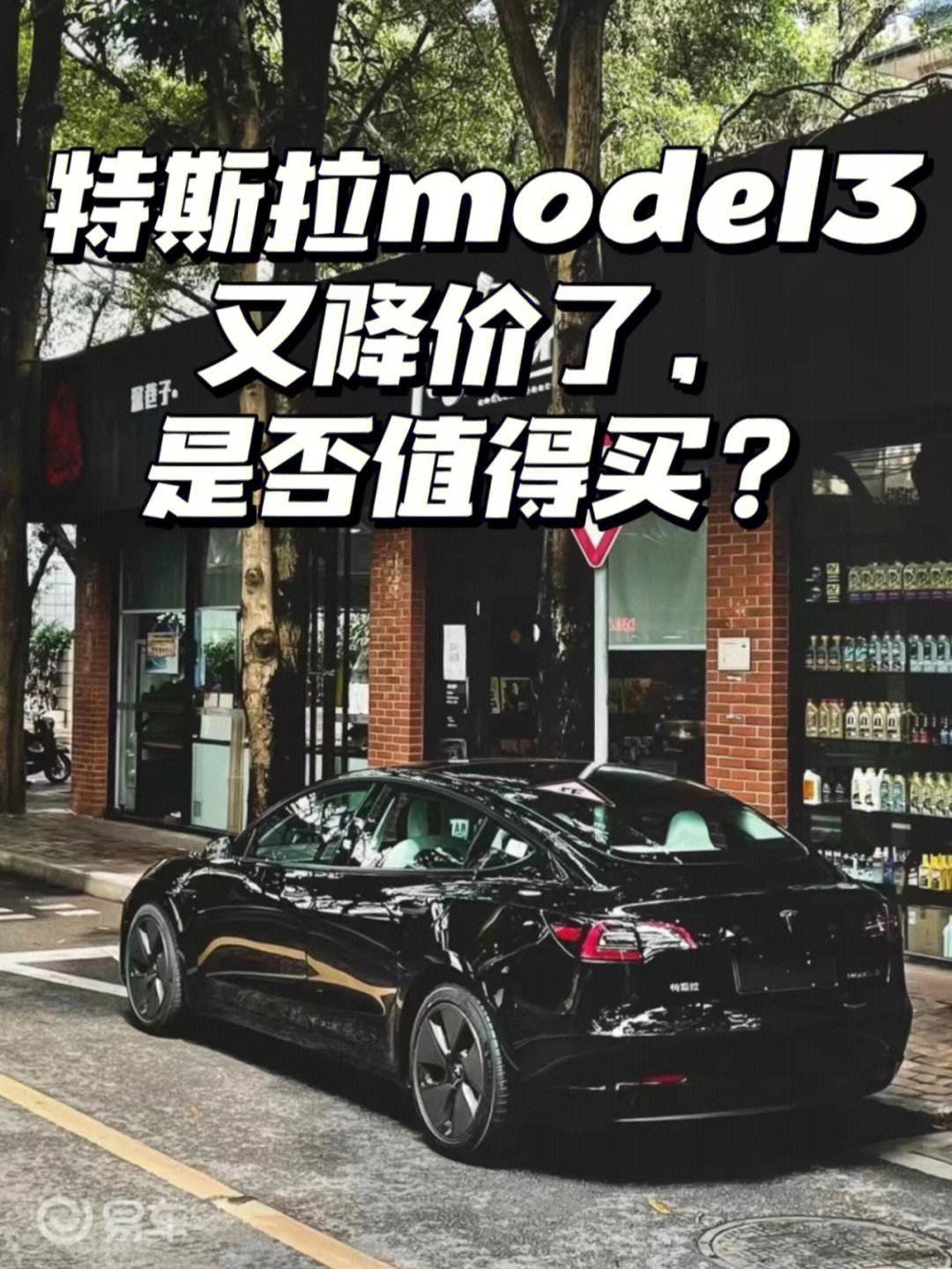 特斯拉回应Model3降价图片