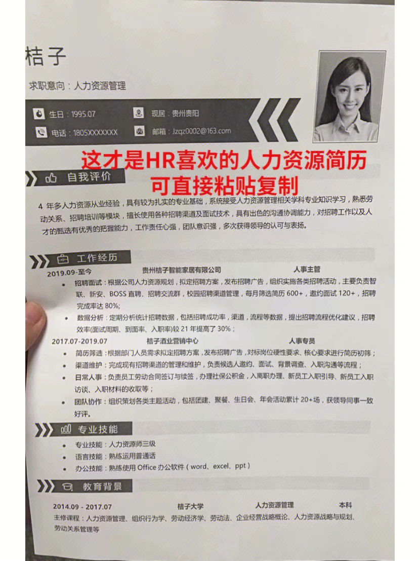 被hr夸到爆的人力资源简历长这样