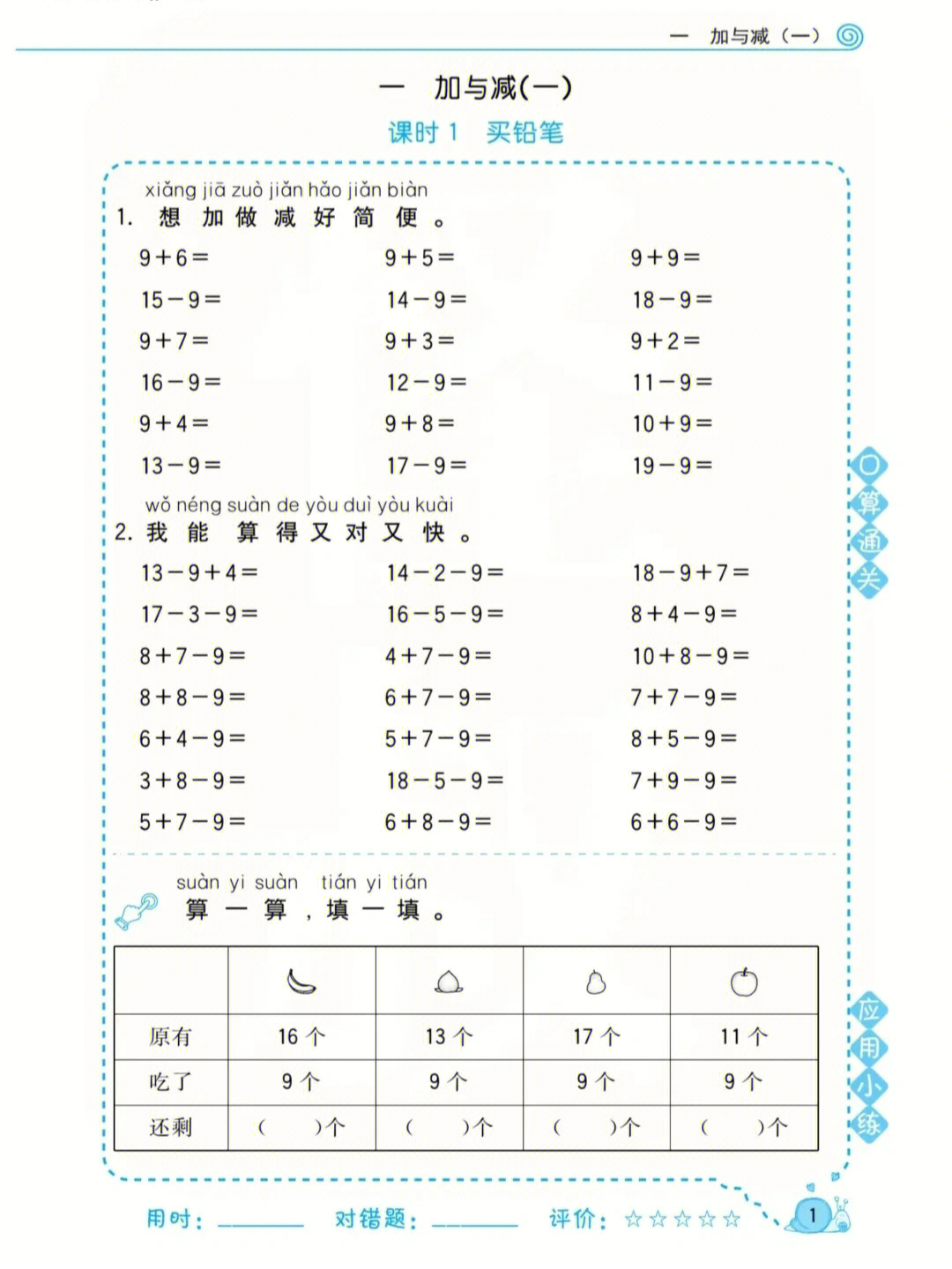 一年级下册数学加与减口算天天练