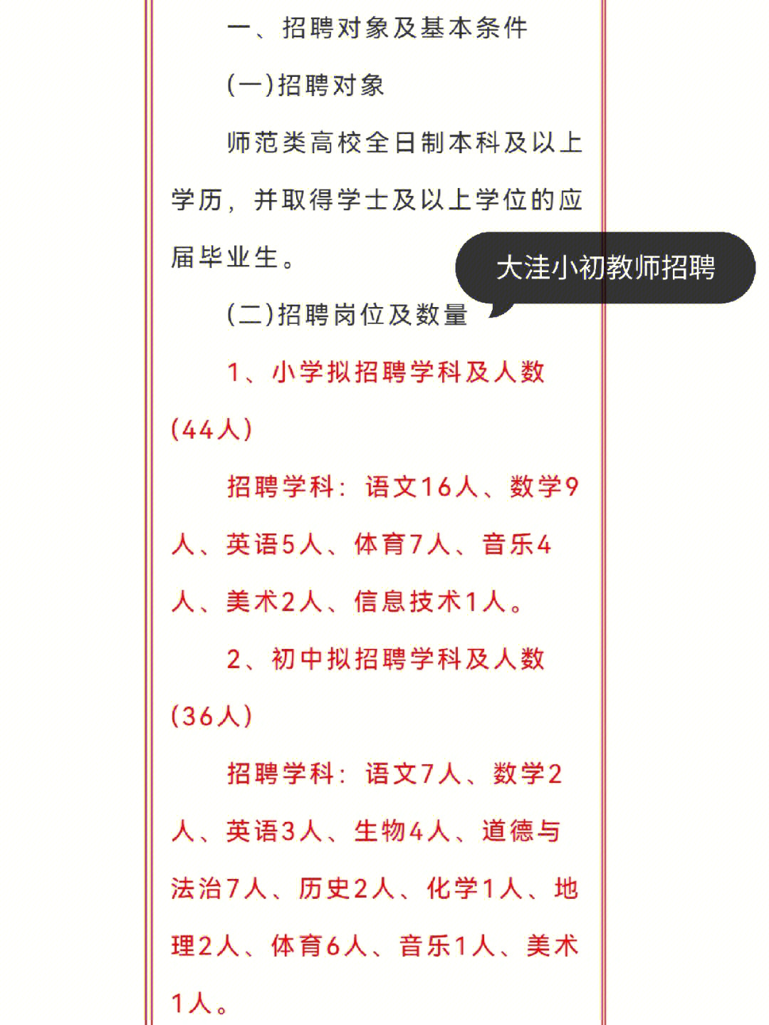 2022盘锦大洼区教师招聘