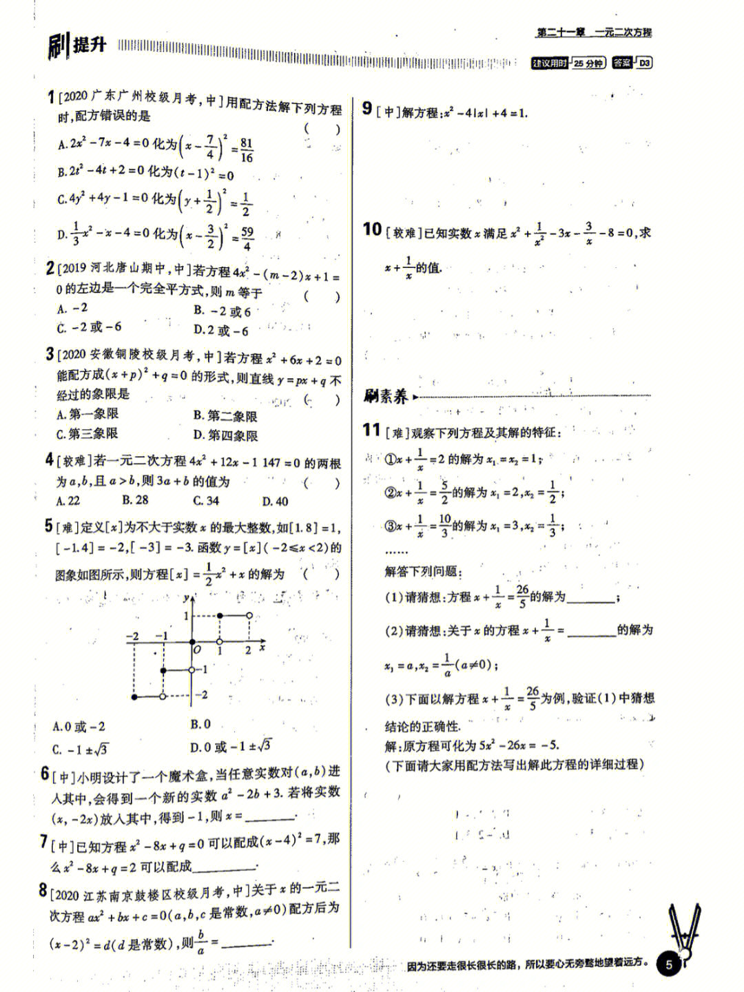 人教版九年级数学上一元二次方程