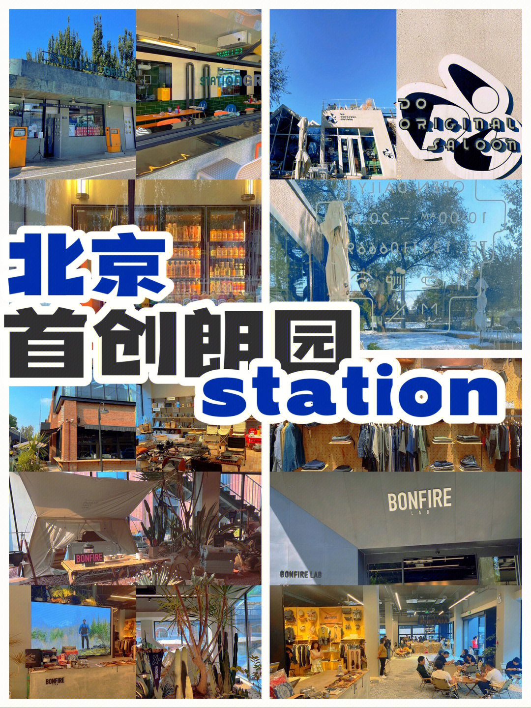 9799首创朗园station#首创郎园99北京朝阳区半截塔路