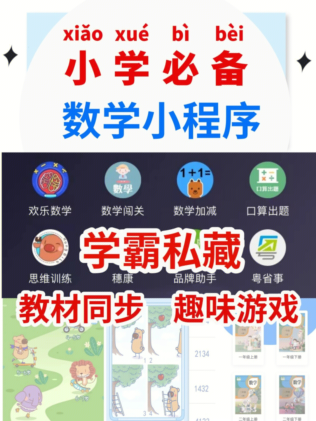 小学生必备75超实用的数学学习小程序