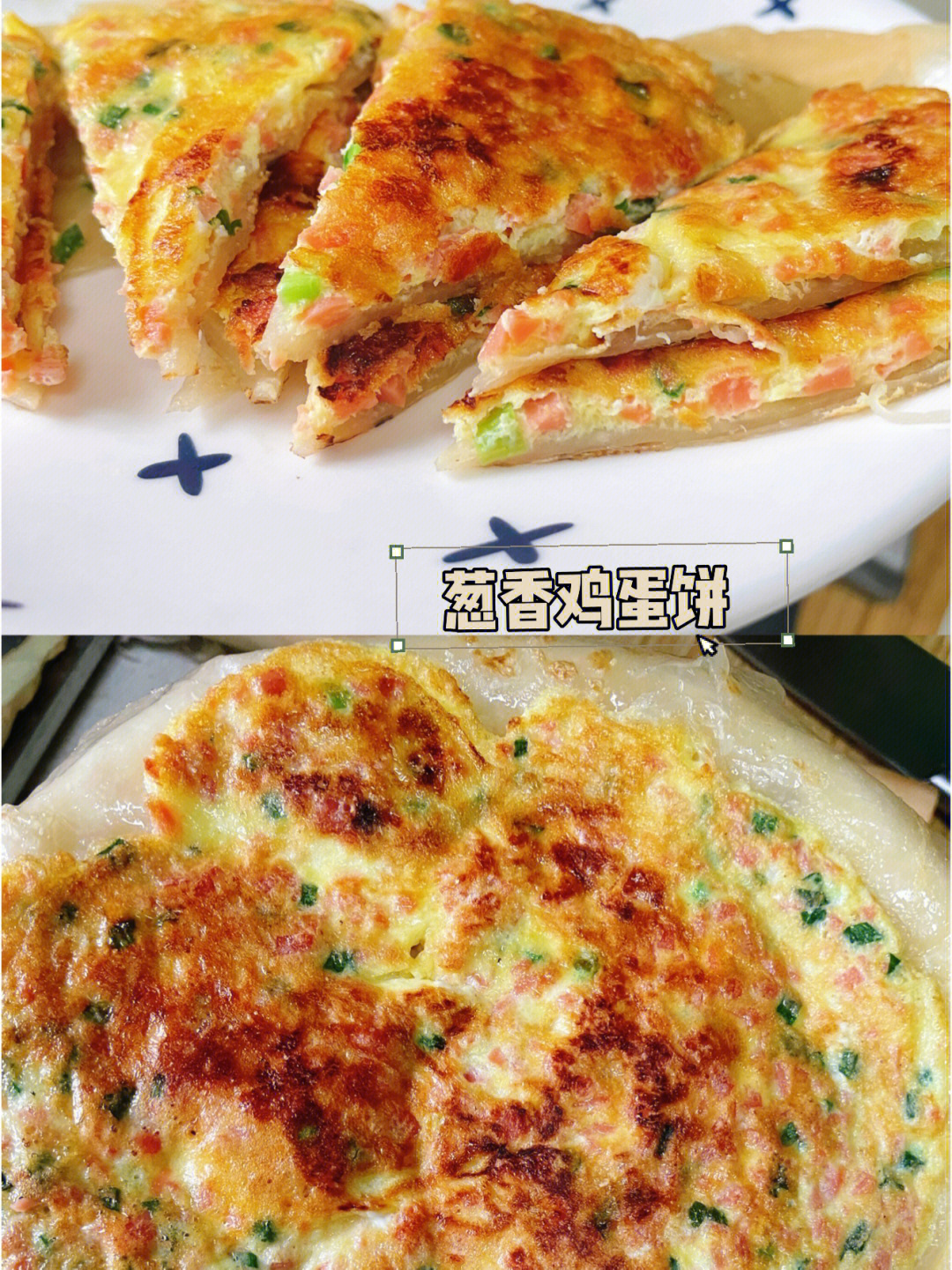 手抓饼不重样系列两分钟做葱香鸡蛋饼