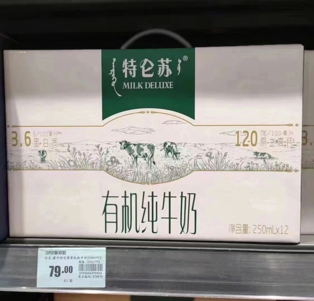 特仑苏纯牛奶有机牛奶