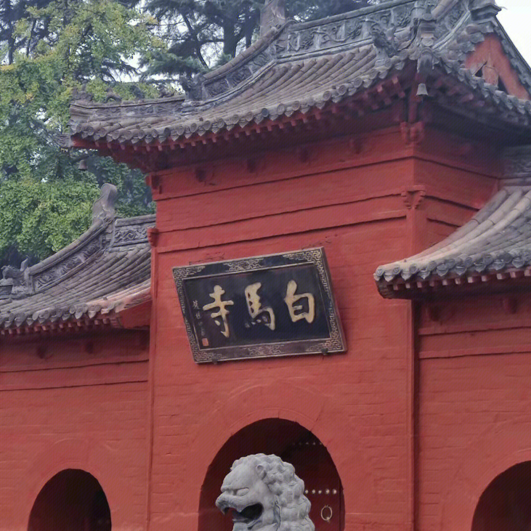 洛阳白马寺简介历史图片