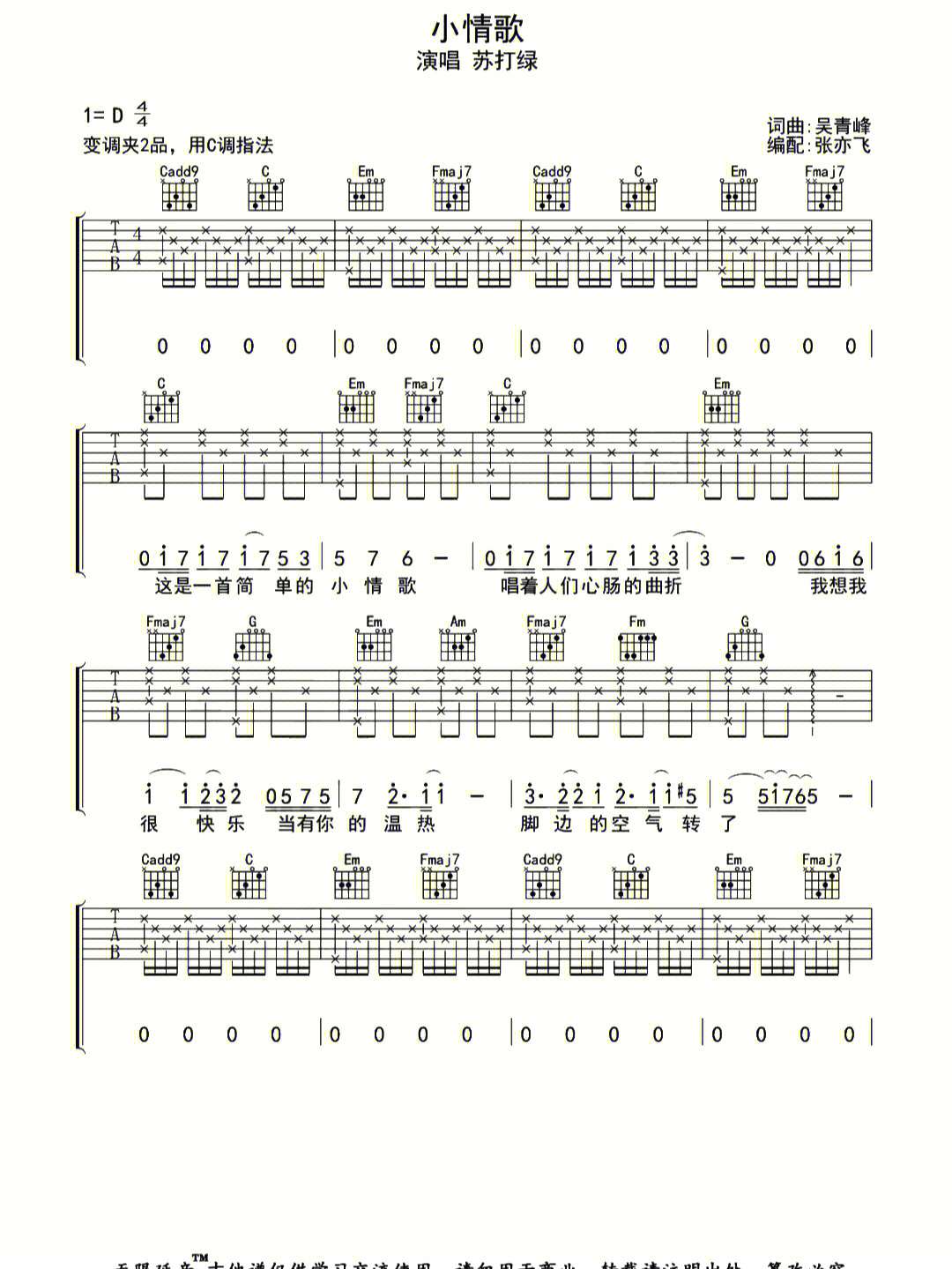 lovesong吉他谱简单图片