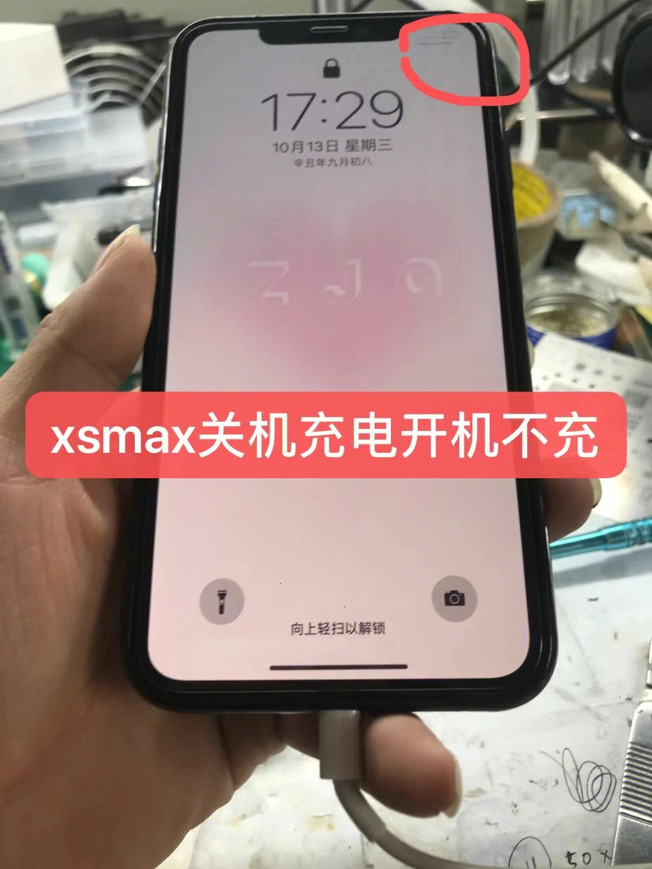 苹果xsmax开机不充电了关机可以充修复