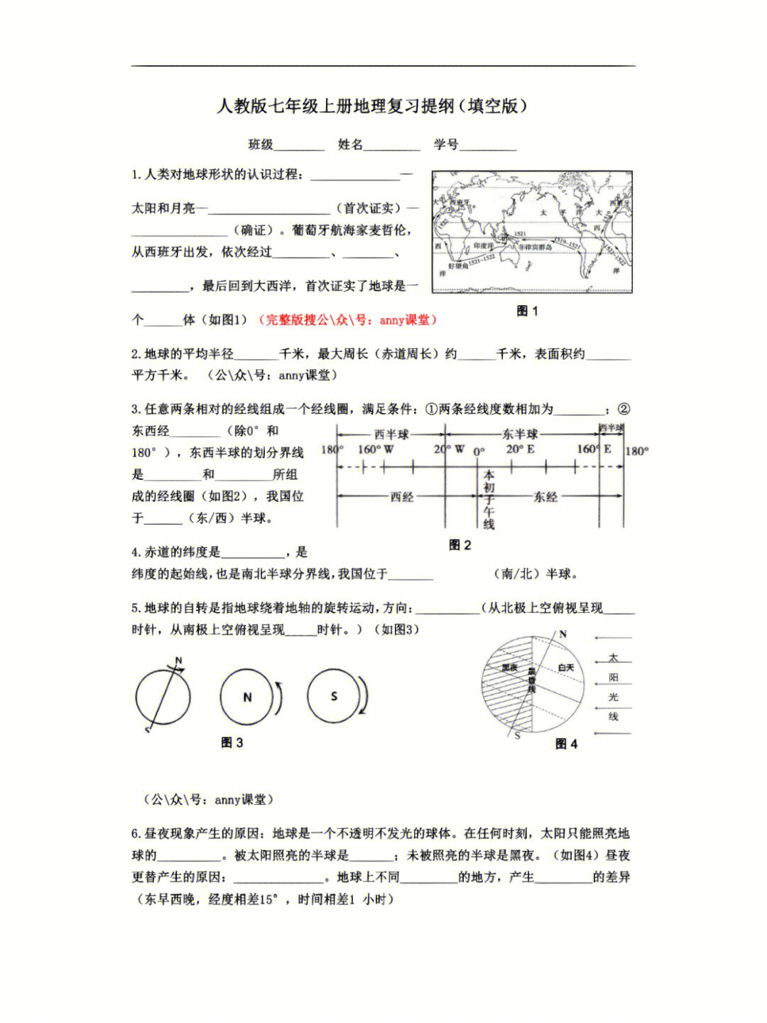 知识点总结#七年级上册地理