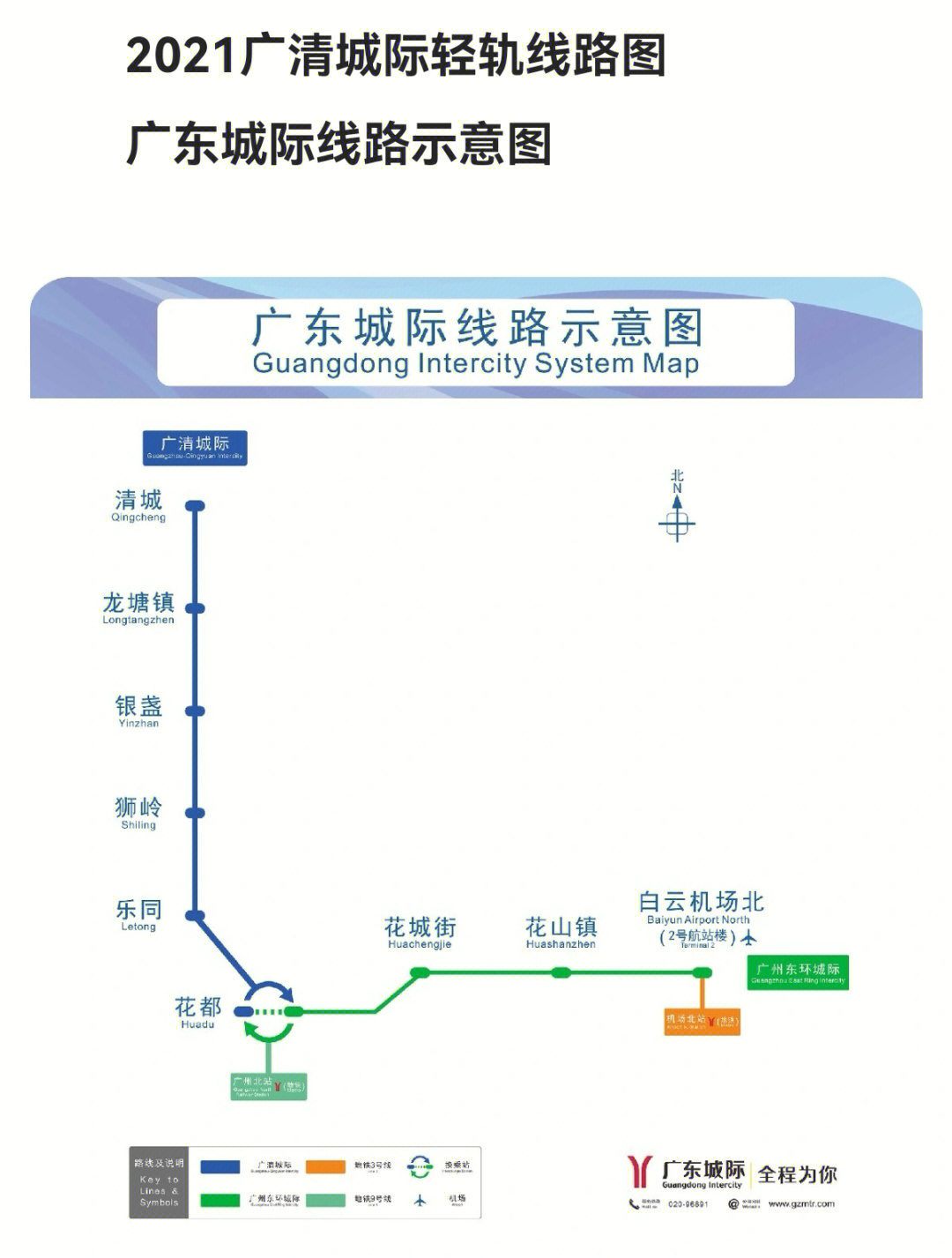 广清城轨线路图图片
