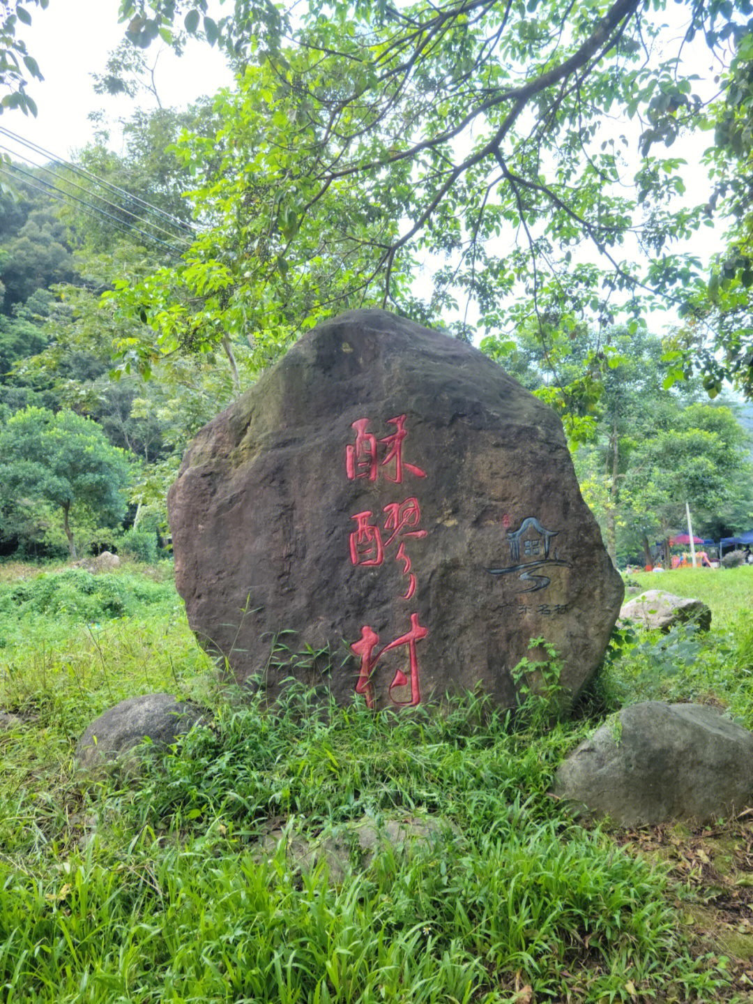 惠州博罗县罗浮山酥醪村