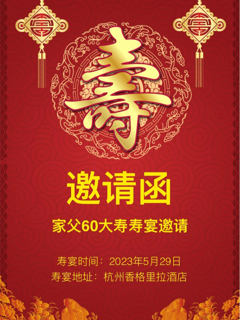 中国风喜庆寿宴海报模板