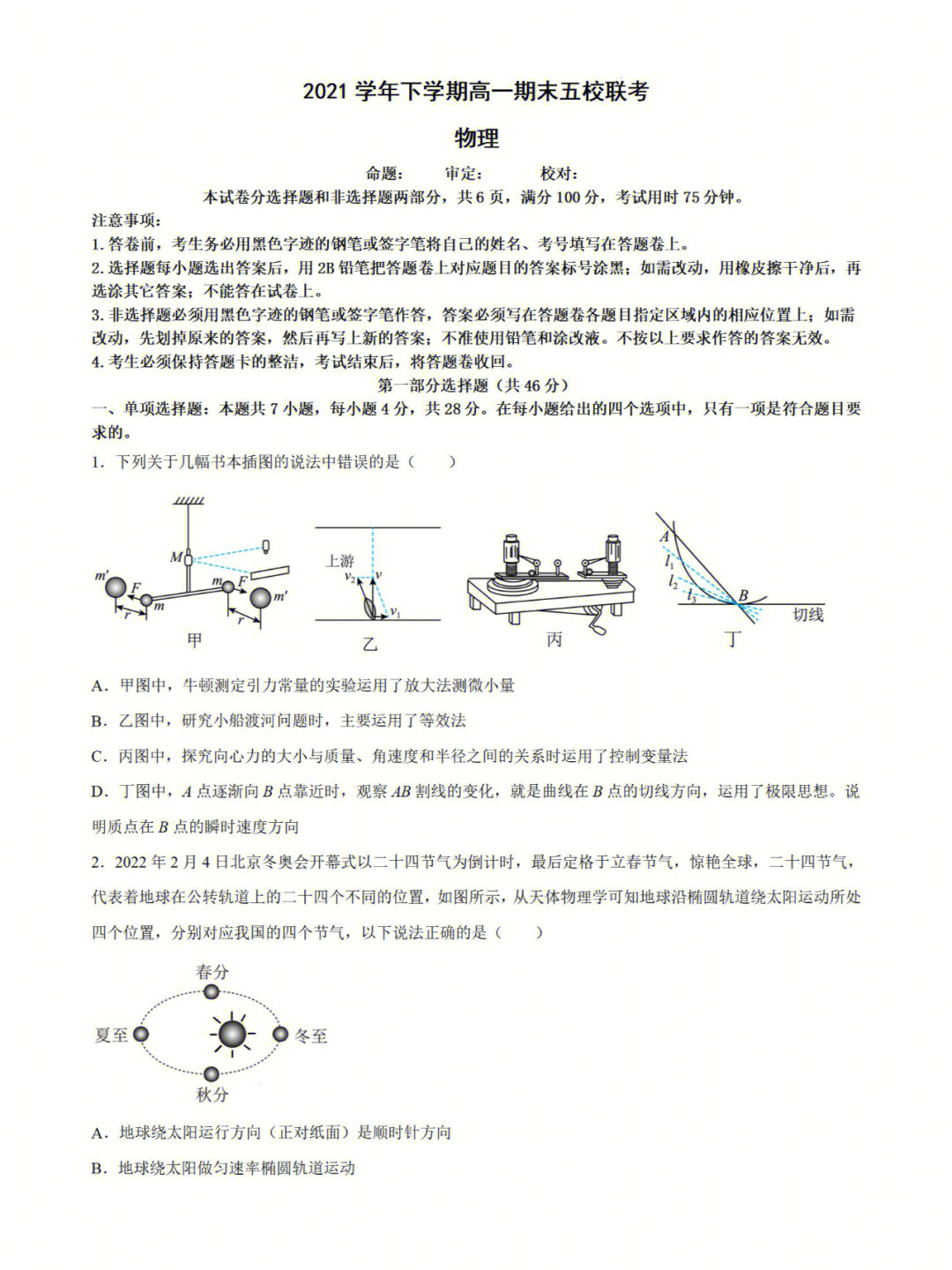 广东省五校广州二中等高一下期末联考物理题