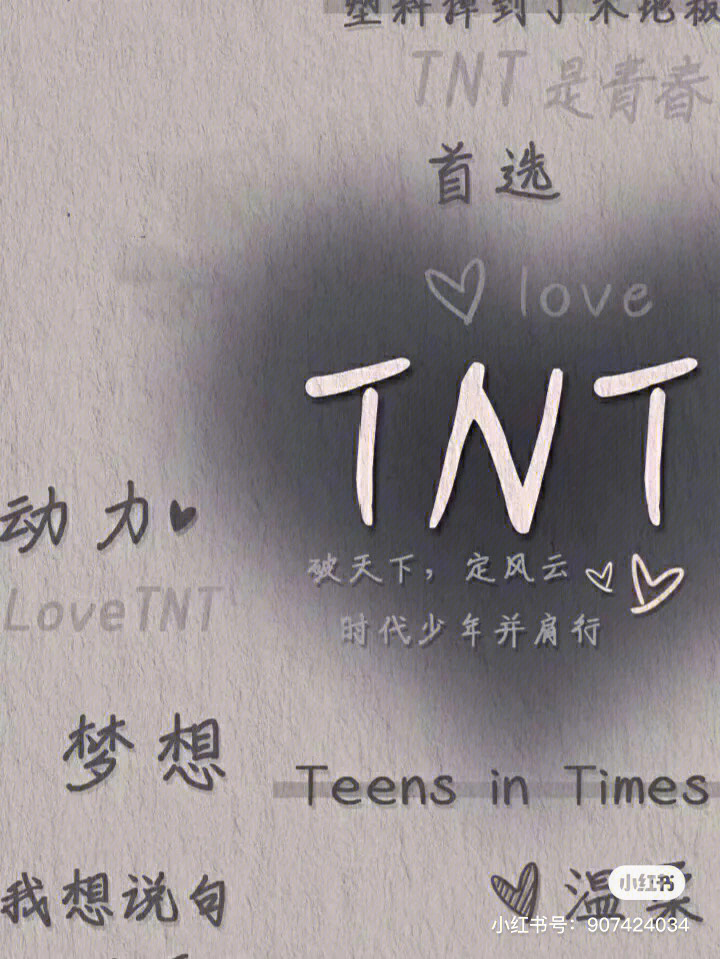 文字壁纸 TNT图片