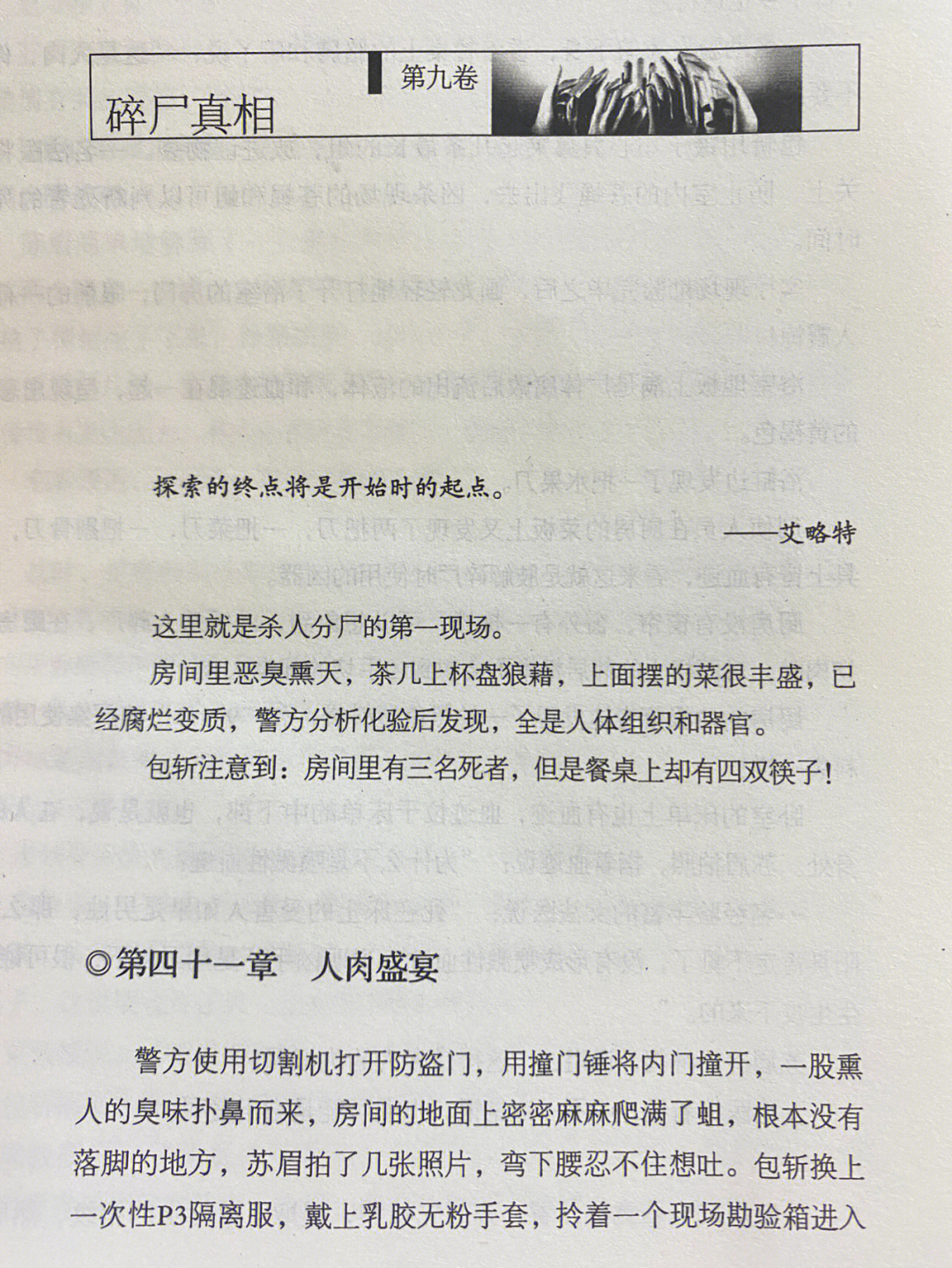 鸵鸟肉人肉事件十宗罪图片