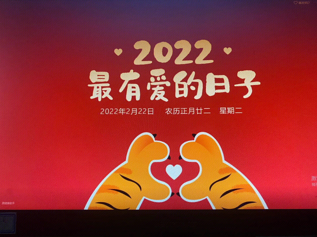 2022二月初二图片