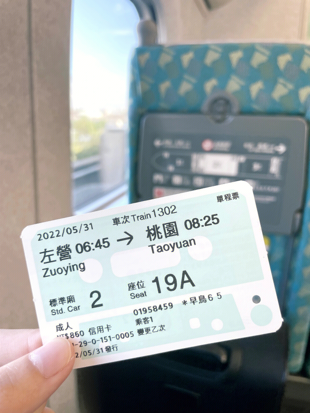 纪录一下我也有特别版的台湾高铁车票啦78