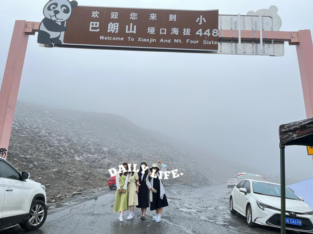 巴郎山天气图片