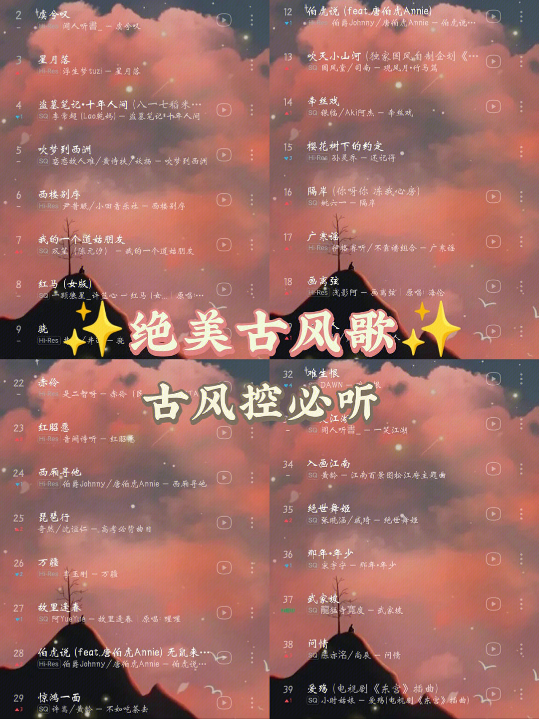 好听的古风歌曲图片