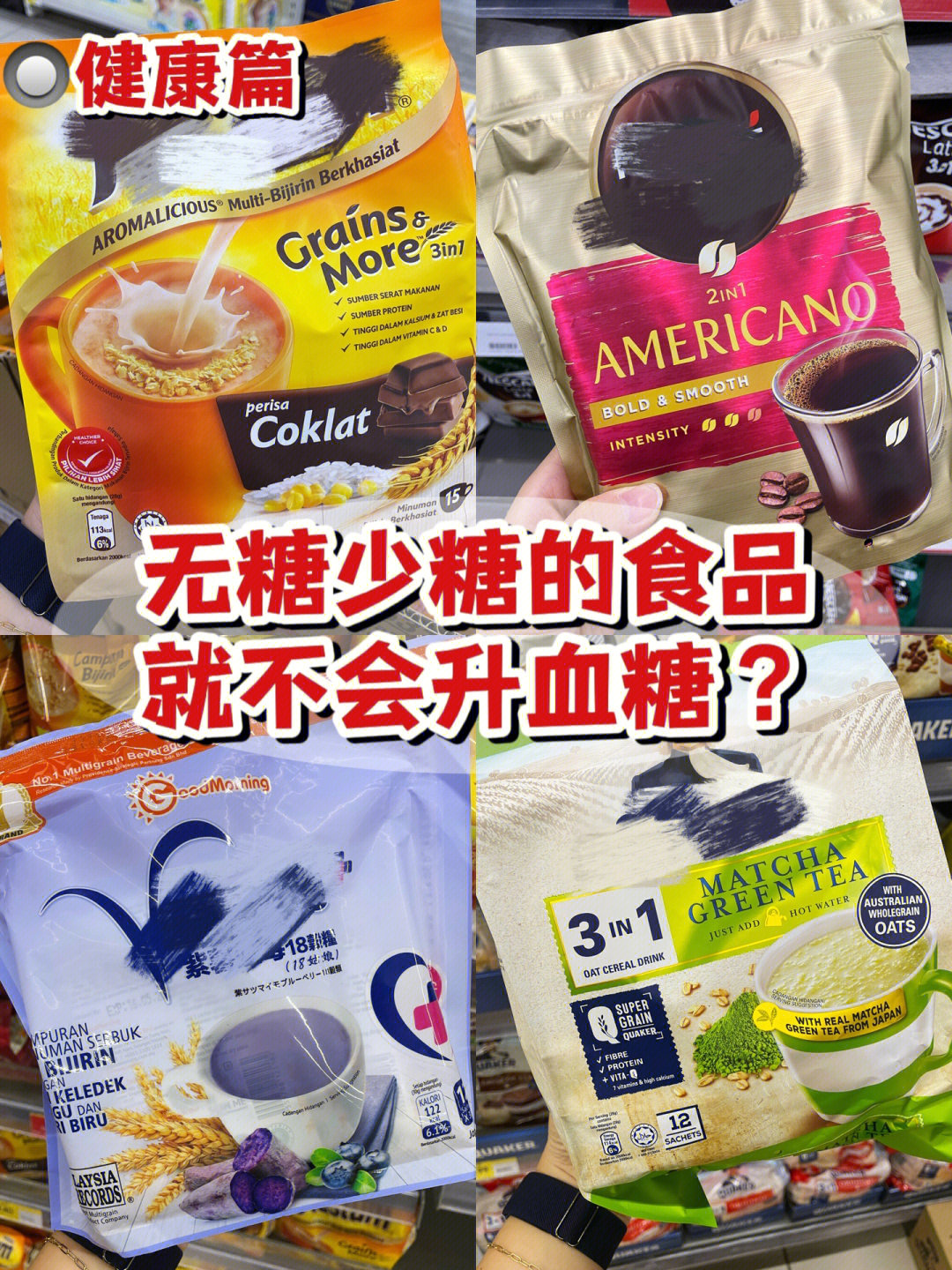 健康篇无糖食品就不会升糖吗来看看