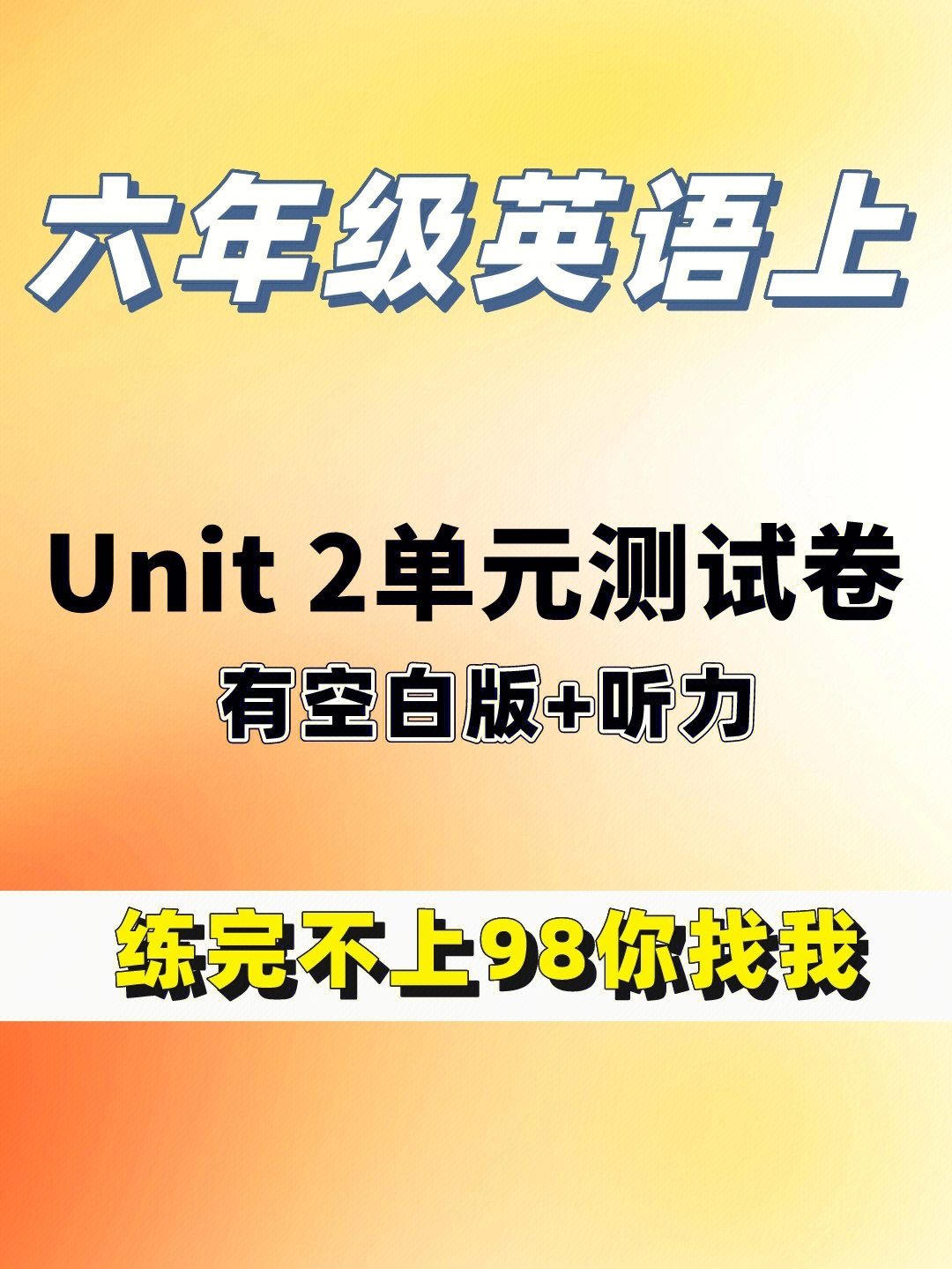 小学六年级英语上册第二单元测试卷